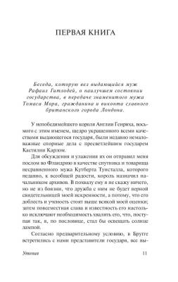 Классическая утопия с доставкой по Минску от 70 рублей бесплатно!